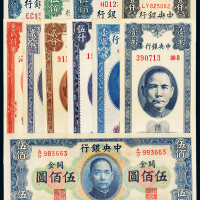 中央银行关金券一组十一枚