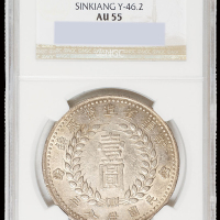 1949年新疆省造币厂铸壹圆银币一枚，NGC AU55