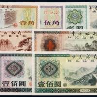1979年中国银行外汇兑换券壹角、伍角、壹圆、伍圆、拾圆、伍拾圆、壹百圆各一枚；1988年伍拾圆、壹百圆各一枚，共计九枚，全新