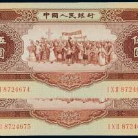 1956年第二版人民币伍圆二枚连号，全新