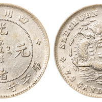1898年四川省造光绪元宝库平七分二厘银币一枚，此面额好品相十分难得，完全未使用品