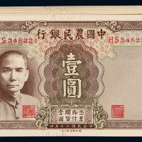 民国三十年中国农民银行德纳罗版国币券壹圆二十三枚，部分连号，全新
