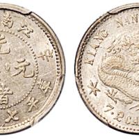 江南辛丑光绪7.2分1枚AU55