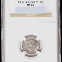 1898年吉林省造光绪元宝库平七分二厘银币一枚，NGC MS61