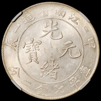 1904年甲辰江南省造光绪元宝库平七钱二分银币一枚，背有梅花小戳记，其余完美，NGC MS61