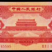 1953年第二版人民币红壹圆三枚，全新