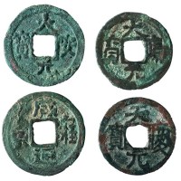 辽代“大康元宝”、“大安元宝”、“天庆元宝”、“咸雍通宝”小平钱各一枚