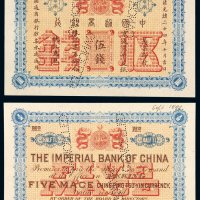 光绪二十四年中国通商银行京平足银银两票伍钱样票一枚，凿针孔“CANCELLED”，色彩完美，全新