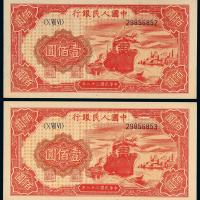 一版币壹佰圆轮船2枚连号
