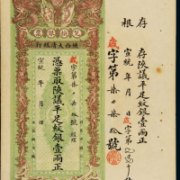 宣统年陕西大清银行兑换银票壹两一枚，右侧带存根，九成新