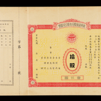 民国三十一年东兴银号股份有限公司股票壹仟圆拾股一枚，左边附存根，未使用，八五成新