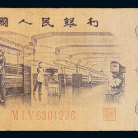 1972年第三版人民币伍角错版一枚，图案印刷移位，极少见，六五成新
