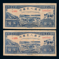 一版币伍圆水牛二枚连号