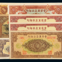 晋察冀边区银行纸币七枚