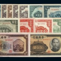 中央银行信托版法币券全套十九枚