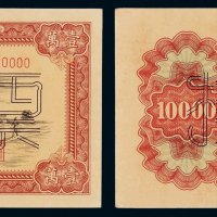 1951年第一版人民币壹万圆“骆驼队”正、反单面印刷样票各一枚，均加盖“票样”及样票编号，人民币六珍之一，九八成新