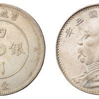 民国元年军政府造四川银币壹圆一枚