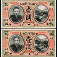 宣统元年李鸿章像大清银行兑换券壹圆样票二枚，骑缝加盖样票编号“F3707”以及“SPECIMEN”字样并打孔，全新