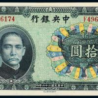 26年中央银行中华书局拾圆CMC63