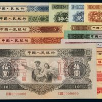 1953-1956年第二版人民币样票壹分、贰分、伍分、壹角、贰角、伍角、黑壹圆、红壹圆、贰圆、叁圆、伍圆、大拾圆各一枚；1956年伍圆一枚，共计十三枚，均加盖“票样”字样，九八成至全新