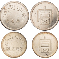 1943年云南大“富”字一两正银、小“富”字半两正银银币各一枚，美丽原光，近未使用至完全未使用品