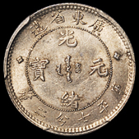 1890年广东省造光绪元宝库平七分二厘银币一枚，PCGS MS62