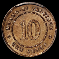 民国十年广西省造壹毫银币铜样币一枚，PCGS MS63BN，金盾