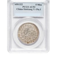 1904年新疆喀造光绪银圆五钱一枚