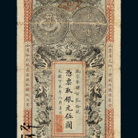 丁未年安徽裕皖官钱局伍圆