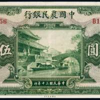 民国三十年中国农民银行美钞版国币券伍佰圆一枚，八五成新