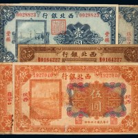 民国十四年西北银行纸币丰镇壹圆、张家口壹圆、张家口伍圆、陕西伍圆各一枚；十七年西北银行陕西壹圆改河南分行一枚