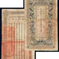 光绪三十三年江西官银钱总号凭票发九三八平市银壹佰两银两票一枚