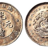 1895年湖北省造光绪元宝库平三分六厘银币一枚