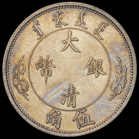 宣统年造大清银币“1/2Dol.”伍角一枚，极美品