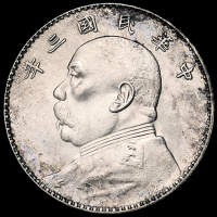 民国三年袁世凯像壹圆银币一枚，“短芒大花”版，又称“重庆版大空花”，短芒版是比缺齿大花更稀少的版别，为1950年进藏所铸样币，存世稀少，完全未使用品