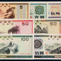 1979年中国银行外汇兑换券壹角二枚，伍角、壹圆、伍圆、拾圆、伍拾圆、壹佰圆各一枚；1988年伍拾圆、壹佰圆各一枚，共计十枚，八五至九五成新
