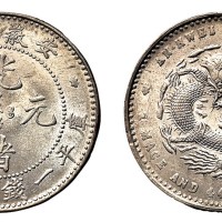 1898年安徽省造光绪元宝库平一钱四分四厘银币一枚