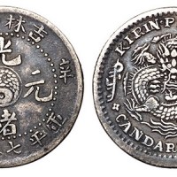 1901年辛丑吉林省造光绪元宝太极图库平七分二厘银币一枚