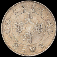 宣统三年大清银币壹圆二枚，均原味包浆，近未使用品