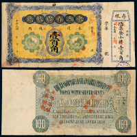 东三省官银号小洋壹佰角