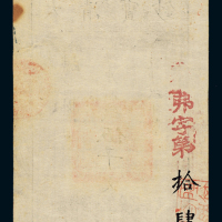 咸丰九年大清宝钞伍千文一枚，鹹字花碼第二万五百一十四号，背书“弗字第十四号”，品相完好，九五成新