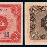 民国三十三年江淮银行改华中银行毛泽东像伍拾圆纸币一枚