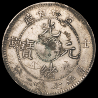 1902年壬寅吉林省造光绪元宝库平七钱二分银币一枚，打有多个戳记，美品