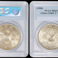 北洋造光绪34年七钱二分普通 PCGS MS 65