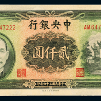 36年中央银行上海版贰仟元