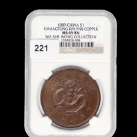 广东省造七二反版七钱二分铜样 NGC MS 65