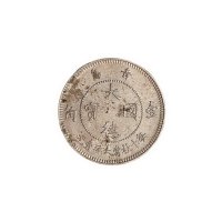 1909年青岛大德国宝镍币壹角、伍分各一枚