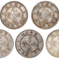 新云南光绪/宣统3.6钱入盒5枚