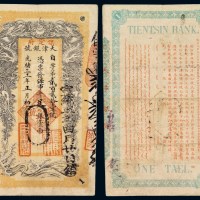 光绪三十一年天津银号壹两银票一枚