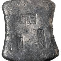 清代广东乾隆“四十九年 五月东记 广府”十两砝码锭一枚，重量：353.5克，“广府”即广州府，包括岭南一带以白话为母语的地区，“广府”地名砝码锭极为少见